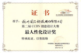 杭州國(guó)芯亮相CCBN2011，摘得“最人性化設(shè)計(jì)獎(jiǎng)”樹立家電研發(fā)新標(biāo)桿